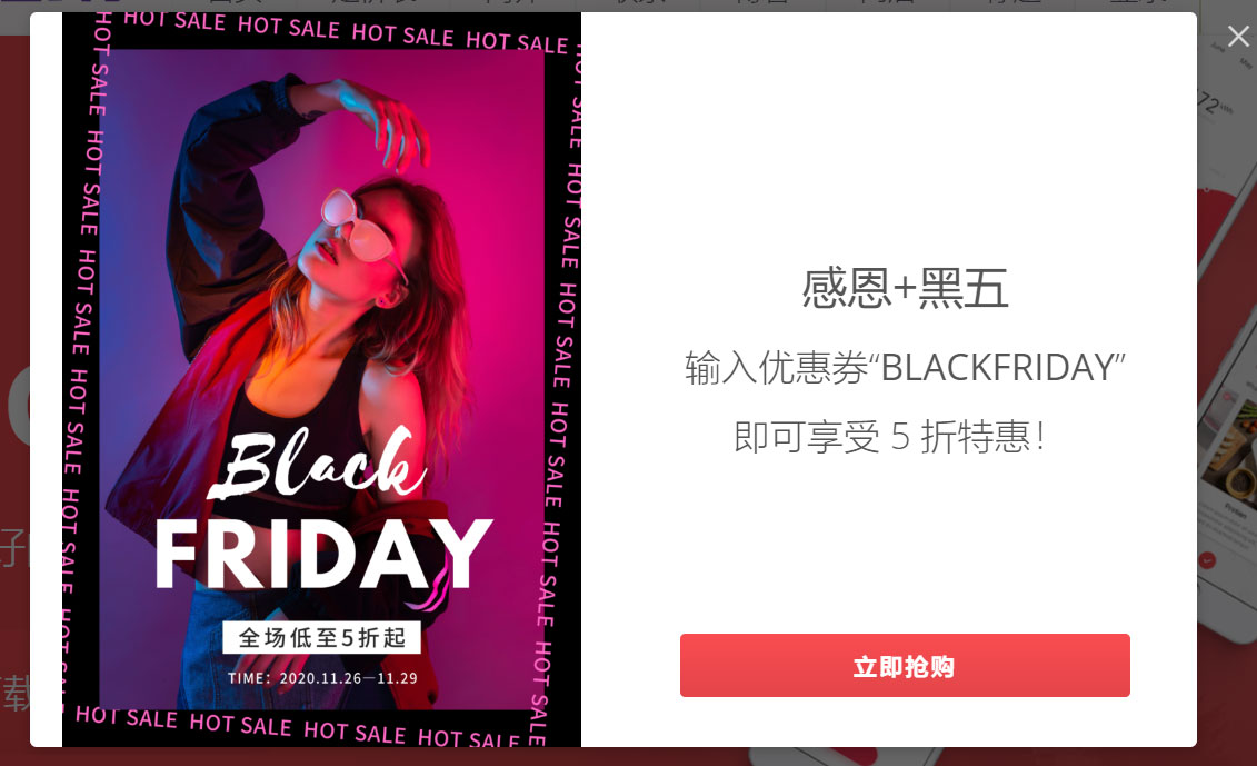 04 准备吸睛的推广弹窗 04 准备吸睛的推广弹窗